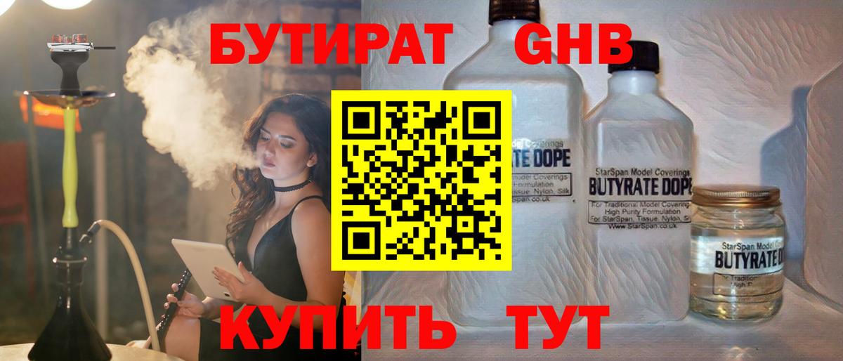Бутират жидкий экстази  Бутират  Малоярославец  Вход с VPN 