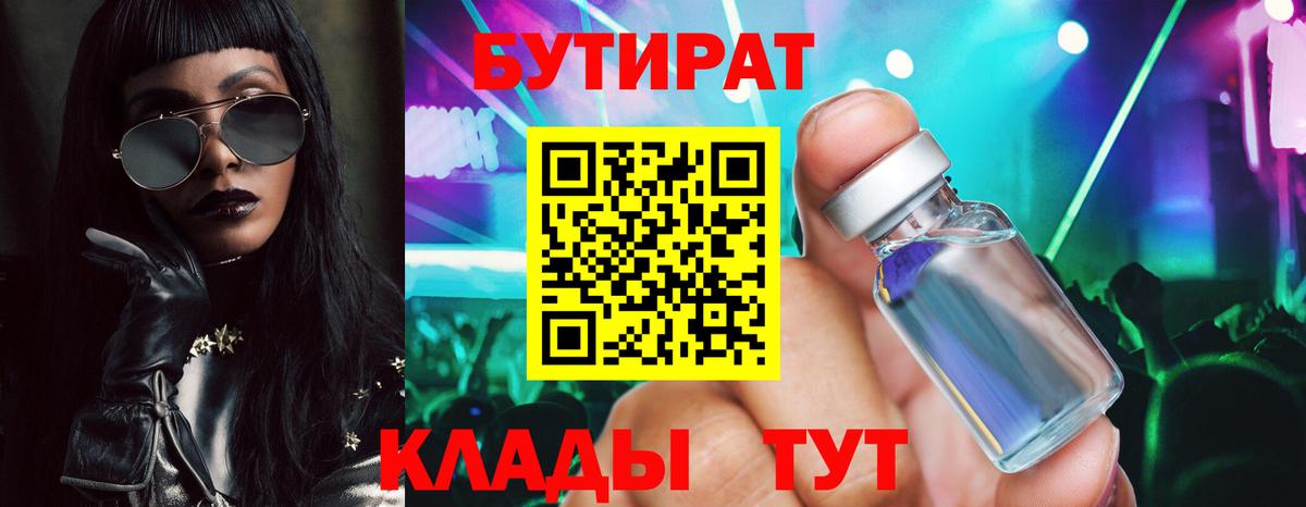 БУТИРАТ оксибутират Малоярославец