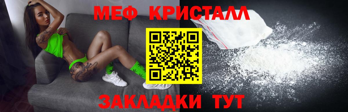 Меф мяу мяу кристаллы Малоярославец