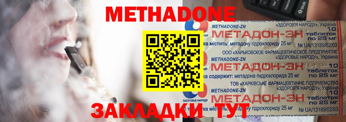 МЕТАДОН methadone Малоярославец