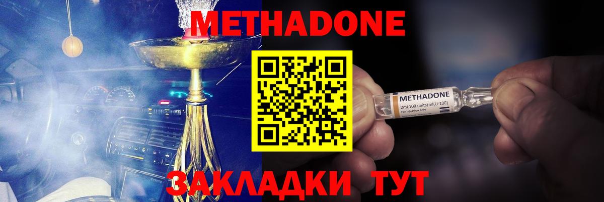 МЕТАДОН methadone  Вход с VPN  Малоярославец  МЕТАДОН methadone 